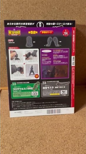 [Toho Monster Collection]