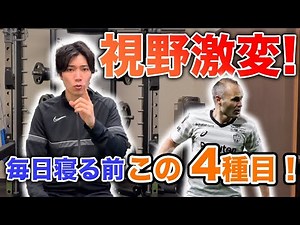 【プロも実践する】視野が圧倒的に拡がる”目”と”首”のエクササイズ4選