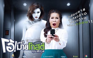 【小涛】泰国恐怖电影《Oh！我的幽灵鬼》解说速看