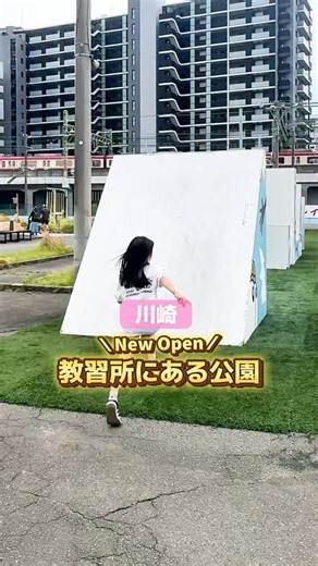 ゆー | 神奈川発お出かけ on Instagram: "2025年11月までの期間限定の遊び場だよ↓ Kawasaki Spark（カワサキ スパーク）は、「川崎新！アリーナシティ・プロジェクト」の建設予定地である「KANTOモータースクール川崎校」跡地を活用した期間限定の公園！ アリーナを中心に、ライブ会場やホテル、飲食店などが併設されるエンタメ施設ができる予定だよ。 2025年11月までの期間限定の公園！ スケートボードやストライダーなどの乗り物を楽しめるコースや3on3バスケットコート、パルクール、ダンスなど、アーバンスポーツに気軽に挑戦できる空間を無料で提供してるよ なお、期間中は音楽やアートに関するイベントや夏祭りなども開催予定！ ＿＿＿＿＿＿＿＿＿＿＿＿＿＿ 🏀Kawasaki Spark 🕑 【開園時間】 平日 14:00〜18:00 土日祝 10:00〜18:00 ※雨天・荒天時は休園 📍 アクセス情報 神奈川県川崎市川崎区駅前本町25（KANTOモータースクール川崎校跡地） 🚃京急川崎駅より徒歩4分 J