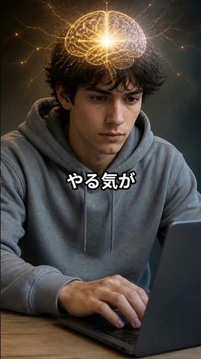 【衝撃】やる気が出ない時の正しい対処法 #ショート #雑学 #心理学
