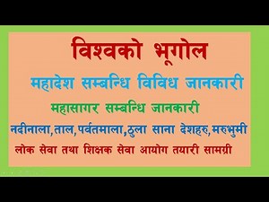 Shikshak sewa aayog/lok sewa / biswo ko bhugol/world geography/lok sewa/shikshak sewa aayog