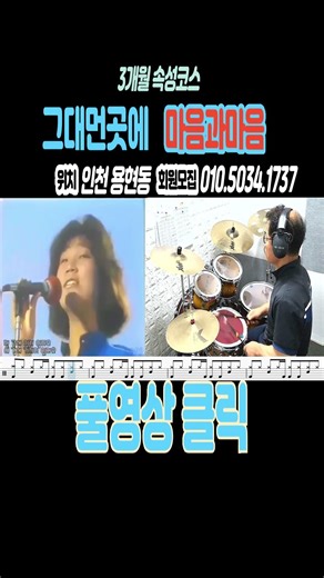 [그대먼곳에]-마음과마음-Drum Cover-(취미드러머 임규삼님)#드럼악보#그대먼곳에#마음과마음 #트로트 #드럼악보 #미스터트롯2