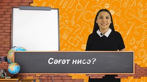 Интерактивный башкирский