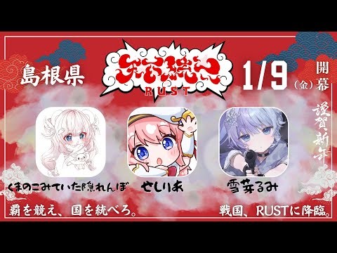 日本の中心島根県！でっけえお城を作るぞ～！ RUST 実況