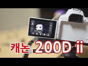 캐논 200d ii 리뷰(장단점) - 부제 : 내가 바로 보급기