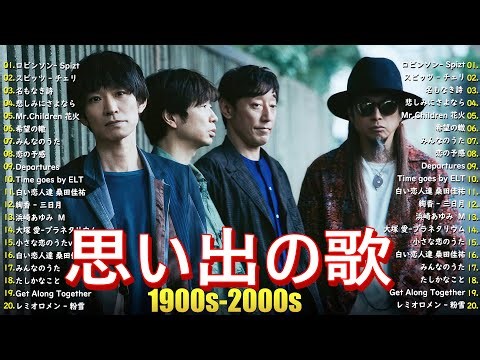 ストレス解消の邦楽🎸癒しのJ POPメドレー🎧90年代 全名曲ミリオンヒット🎵桑田佳祐,安全地帯,中島みゆき,Misa,小田和正