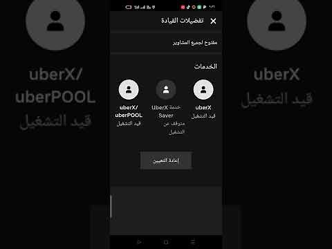 شرح برنامج اوبر uber Driver بالتفصيل للمبتدئين