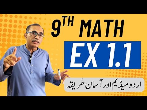 Exercise 1.1 Class 9 Math || Urdu Medium And Easy Approach