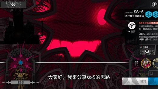 ss-5通关思路