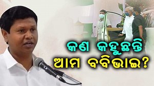596K views · 10K reactions | କେତେ ସତ୍ୟତା ରହିଛି ବବିଙ୍କ କଥାରେ? Odisha BJD FANS Naveen Patnaik Naveen PattnaikFan Club Bhadrak & Bharat Chandra Lenka pranab prakash das fan club jaj pur dasarath pur Babi Bhai Fan Club Vk Pandian News18 Odia FB Odisha News in Odia - ଓଡ଼ିଆ ଖବର Arun Kumar Sahoo Surjit Kumar Dhal Achyuta Samanta | Reporters Today | Facebook