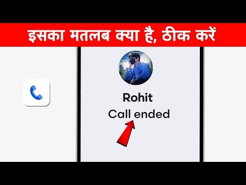 Call Ended Kya Hota Hai | Call Ended Ka Matlab Kya Hota Hai | Fix Call Ended Problem | Call Not Work