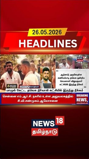 TVK | Party Discipline | Corruption Allegation |மாமூல் கேட்ட தவெக நிர்வாகி கட்சியில் இருந்து நீக்கம்
