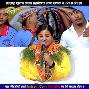 214K views · 6.2K reactions | धर्म संस्कृती बिगार्नेलाइ राधिका दासिले रोइला भजन मार्फत यस्तो भनिन् । | Indreni Dot Com | Facebook