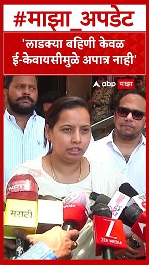Aditi Tatkare On Ladki Bahin Yojana : लाडक्या बहिणी केवळ ई केवायसी मुळे अपात्र नाही- तटकरे