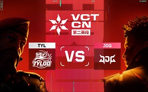 【2025VCTCN第二赛段】8月3日 TYL VS JDG