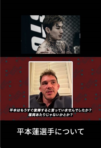 平本蓮の復帰と朝倉未来との再戦