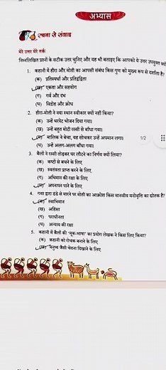 Class 9 Hindi Ganga New NCERT Textbook | Chp 1 Do Bailon Ki Katha | Book MCQ'S Solved | Check MCQ'S
