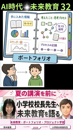 ポートフォリオをめくりながら思考プロセスを見る Vol.32