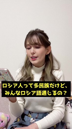 ロシア語の多民族性についての海外の反応
