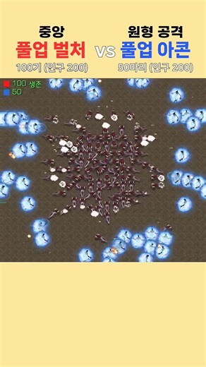 풀업 벌처 vs 풀업 아콘 50마리, 원형대결 #starcraft #starcraft2 #korea