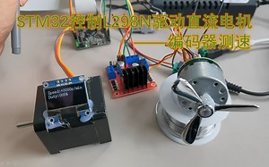 STM32控制L298N驱动直流电机--编码器测速