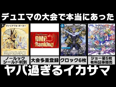 【絶句】デュエマの大会で起きた悪質過ぎるイカサマ4選【ゆっくり解説】