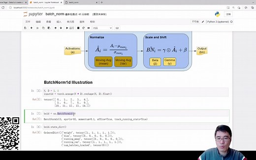Pytorch Batch Normalization 对照原理实践