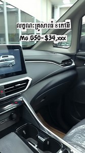 61K views · 1.3K reactions | MG G50-$34,xxx ពីមុខក៏កាច ពីក្រោយក៏ញាក់! . . . #mg #cambodia #Cyberster #siem #reap #car #review #gt #zs #tracker #ford #kia #gac #mitsubishi #toyota #mazda #sedan #geely #gtv #cross #sport #territory #everest #ev #rx5 #hs #rx8 #mg7 #maxus | MG Cambodia - Mida | Facebook