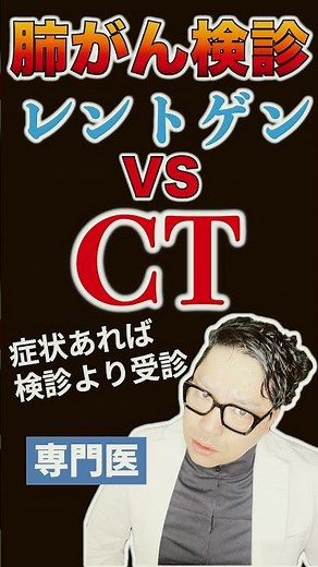 CTと肺がん検診でも使われるレントゲンの差｜専門医が解説