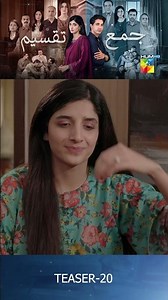 Jama Taqseem Ep 20 Teaser #shorts #jamataqseem #humtv #pakistanidrama #humtv