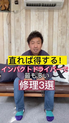 インパクトドライバーの修理方法と工具買取について