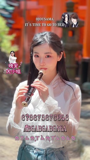 #晚安大小姐 #ojousama #timetogotobed #recorder #tutorial #直笛 #直笛姐姐 #高音直笛 #kpop #japan