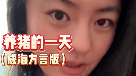 自律？过年会被打回原形-这里是1124酱-这里是1124酱-哔哩哔哩视频