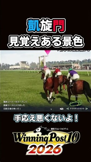 【ウイニングポスト10 2026】凱旋門賞大チャンス！日本競馬の悲願達成なるか！？【切り抜き】