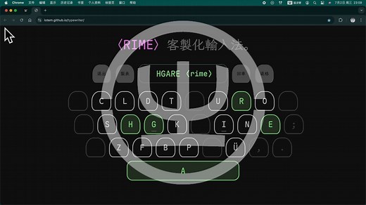 〈RIME〉客制化输入法