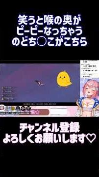 喉の奥で鳥を飼う「のどち○こ」の持ち主見つかる ホロライブ切抜き/猫又おかゆ/宝鐘マリン #vtuber