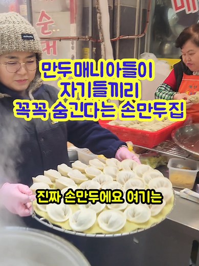 만두매니아들 비밀성지..비법공개.. #만두 #손만두 #비법공개 #매탄손만두 #매탄시장 #수원맛집 #영통맛집