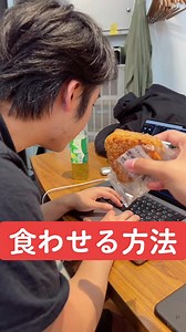 友達に飯を食べてもらう方法