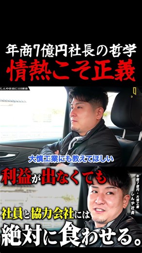 Passion is justice #PresidentShinya #DaishinKougyou #Craftsman