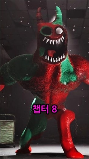 가장 마음에 드는 반반의 유치원 챕터 티저 썸네일은? 🫣 #반반의유치원 #gartenofbanban