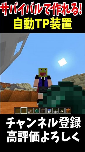 サバイバルで作れる自動帰還ポータルの作り方!!#マインクラフト #Minecraft #アップデート #裏技 #マイクラ