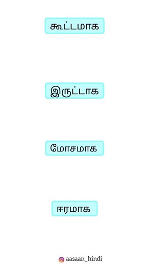 Aasaan Spoken Hindi | Online on Instagram: "Daily phrases in Hindi. Start today, speak Today! Spoken Hindi Through Tamil"