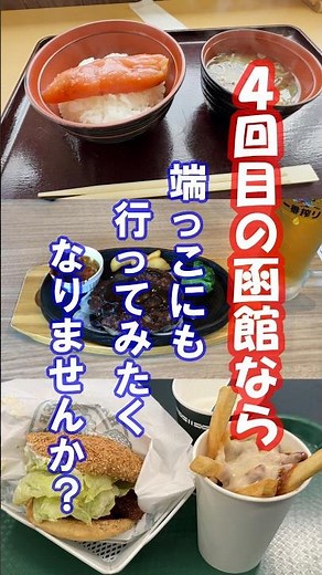 【北海道観光】快晴の函館ひとり旅！ マイナーな観光地を巡る旅 贅沢はしないできない 水無海浜温泉 #noiziimovii
