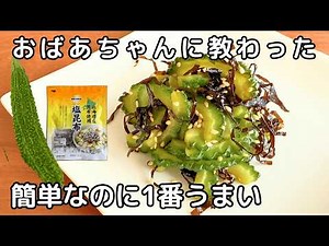 ご飯が進む！ゴーヤーの塩昆布炒め【作り置き／大量消費にも◎】