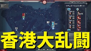 【911 Operator】こちらレスキュー911　第９報 香港【実況プレイ】