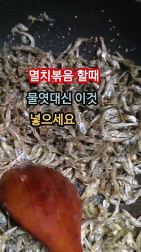 #HealthInfo #WhenMakingStirFriedAnchovies #InsteadOfCornSyrup #AddThis