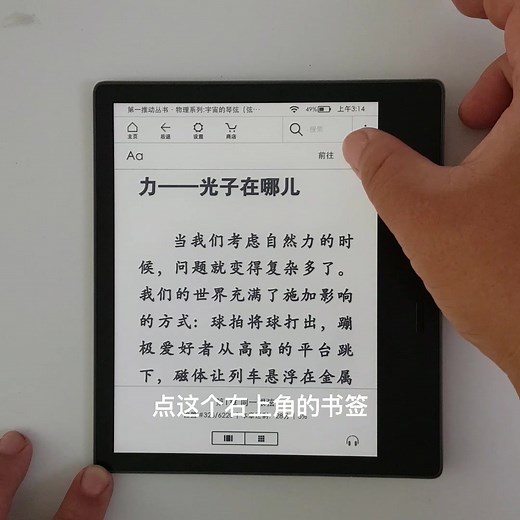 kindle阅读初级操作