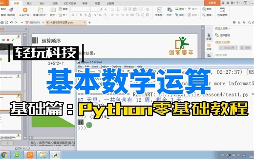 10.基本数学运算02 | Python零基础教程(持续更新中)
