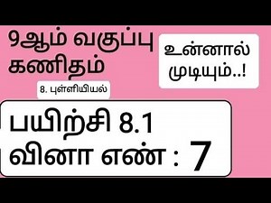 9th Maths Tamil Medium Chapter 8 Exercise 8.1 Sum 7